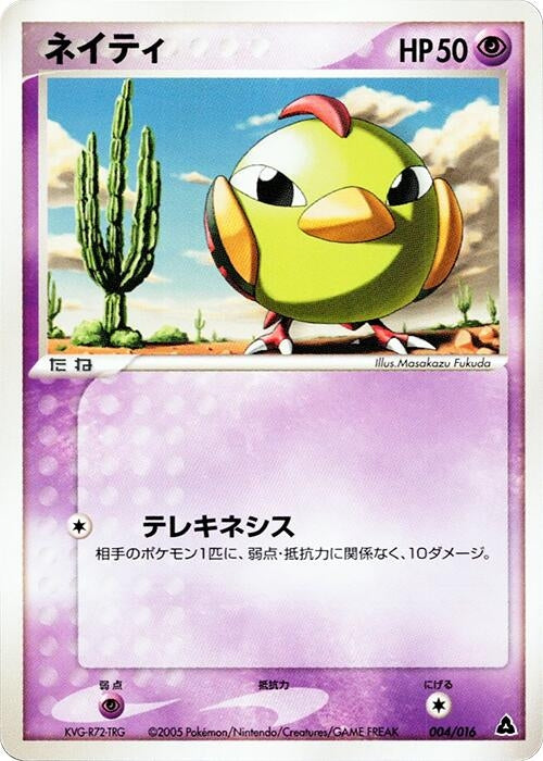 Image for Natu (004/016) (Meganium Constructed Starter Deck) - Pokemon Japan