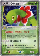 Image for Meganium ex (003/016) (Meganium Constructed Starter Deck) - Pokemon Japan