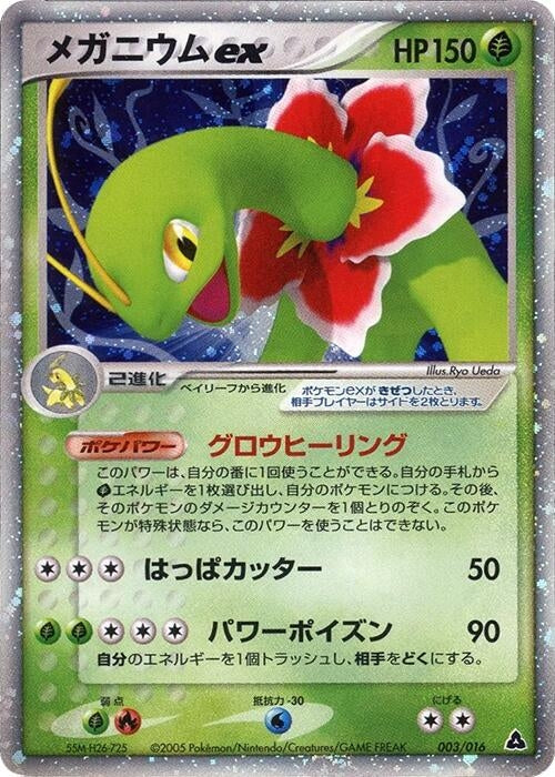 Image for Meganium ex (003/016) (Meganium Constructed Starter Deck) - Pokemon Japan