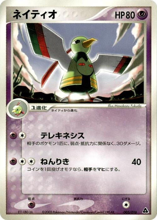 Image for Xatu (005/016) (Meganium Constructed Starter Deck) - Pokemon Japan