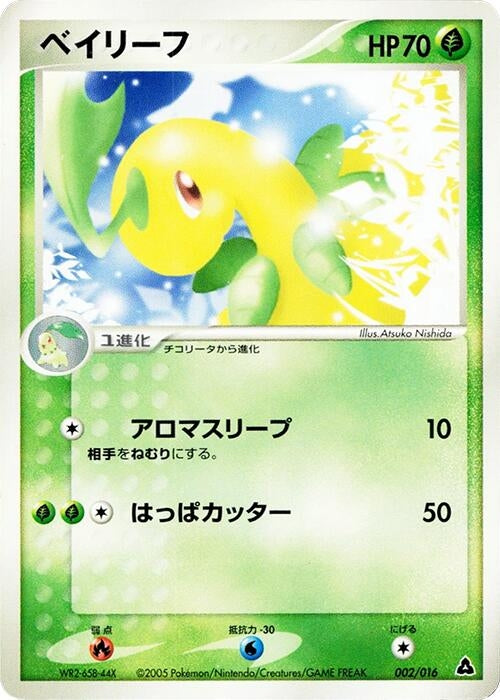 Image for Bayleef (002/016) (Meganium Constructed Starter Deck) - Pokemon Japan
