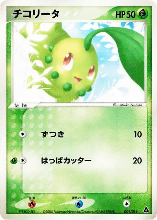 Image for Chikorita (001/016) (Meganium Constructed Starter Deck) - Pokemon Japan