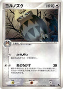 Image for Noctowl (008/016) (Meganium Constructed Starter Deck) - Pokemon Japan