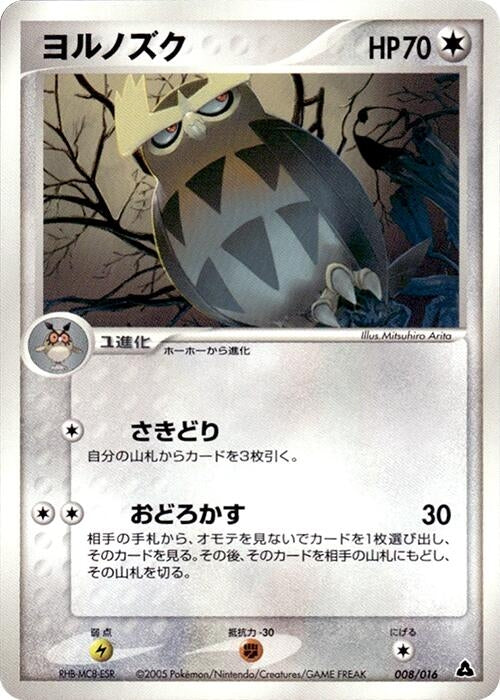Image for Noctowl (008/016) (Meganium Constructed Starter Deck) - Pokemon Japan