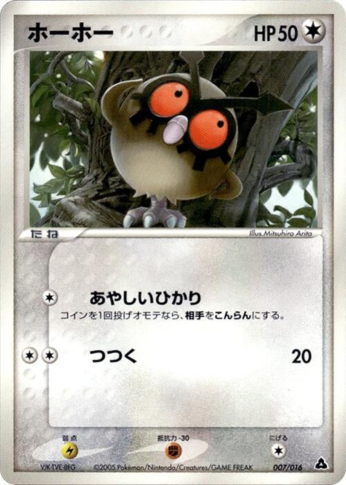 Image for Hoothoot (007/016) (Meganium Constructed Starter Deck) - Pokemon Japan