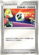 Image for Energy Switch (009/016) (Typhlosion Constructed Starter Deck) - Pokemon Japan