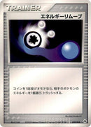 Image for Energy Removal 2 (010/016) (Typhlosion Constructed Starter Deck) - Pokemon Japan