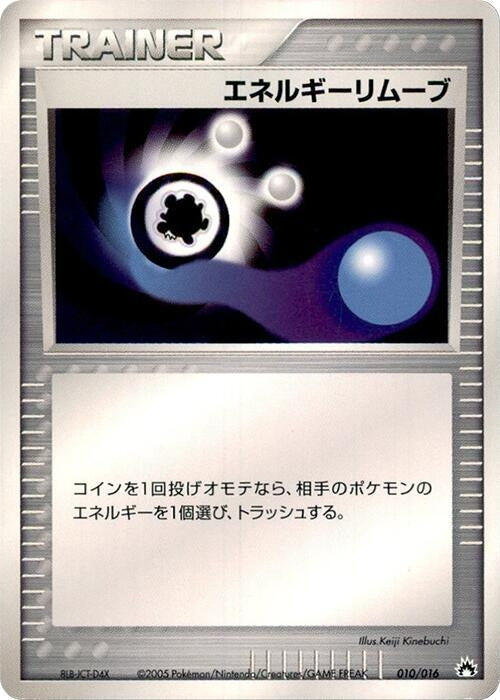 Image for Energy Removal 2 (010/016) (Typhlosion Constructed Starter Deck) - Pokemon Japan