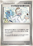 Image for Professor Elm's Training Method (013/016) (Typhlosion Constructed Starter Deck) - Pokemon Japan