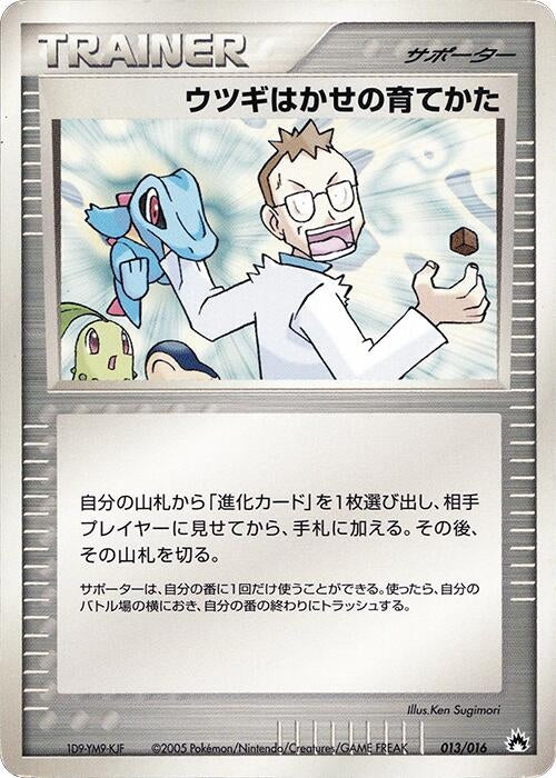Image for Professor Elm's Training Method (013/016) (Typhlosion Constructed Starter Deck) - Pokemon Japan