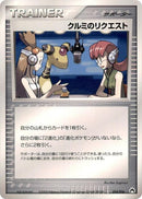 Image for Mary's Request (014/016) (Typhlosion Constructed Starter Deck) - Pokemon Japan