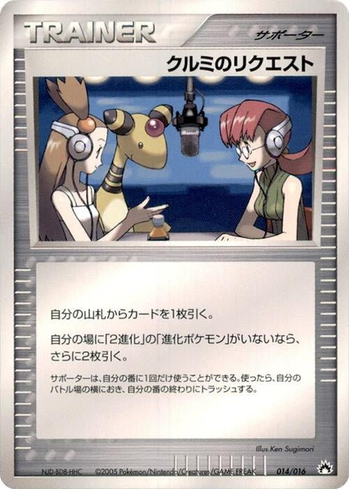 Image for Mary's Request (014/016) (Typhlosion Constructed Starter Deck) - Pokemon Japan