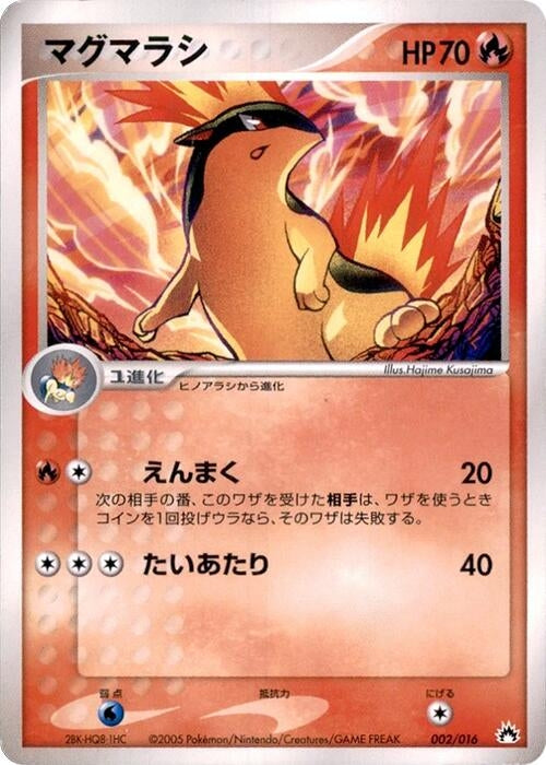 Image for Quilava (002/016) (Typhlosion Constructed Starter Deck) - Pokemon Japan