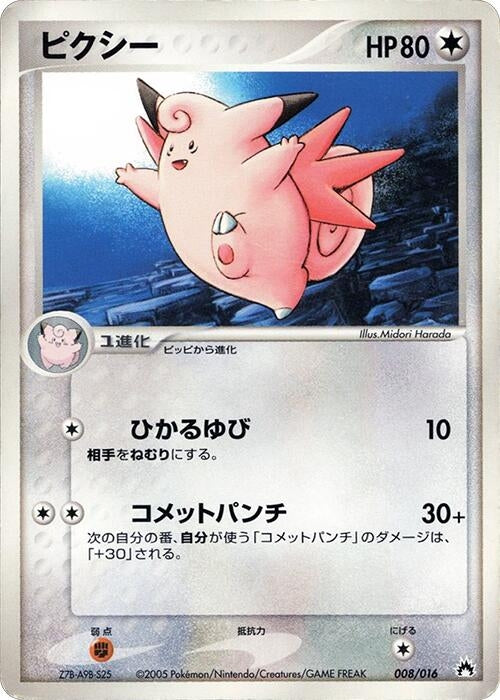 Image for Clefable (008/016) (Typhlosion Constructed Starter Deck) - Pokemon Japan