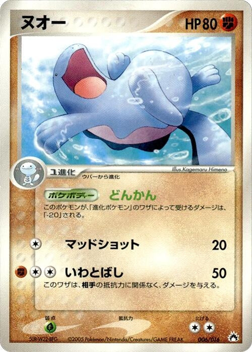 Image for Quagsire (006/016) (Typhlosion Constructed Starter Deck) - Pokemon Japan