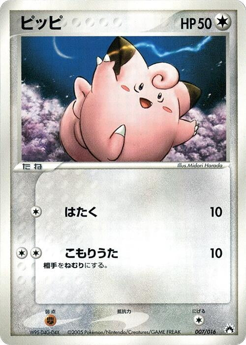 Image for Clefairy (007/016) (Typhlosion Constructed Starter Deck) - Pokemon Japan