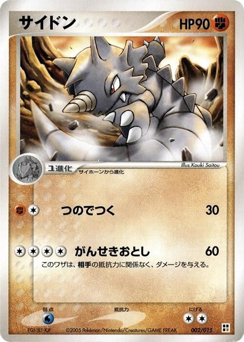 Image for Rhydon (002/015) (Fighting Quick Construction Pack) - Pokemon Japan
