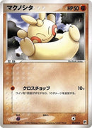 Image for Makuhita (003/015) (Fighting Quick Construction Pack) - Pokemon Japan