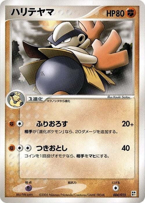 Image for Hariyama (004/015) (Fighting Quick Construction Pack) - Pokemon Japan