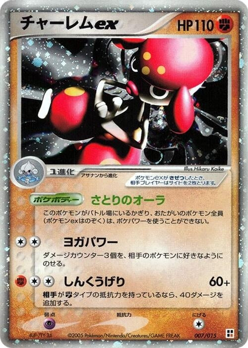 Image for Medicham ex (007/015) (Fighting Quick Construction Pack) - Pokemon Japan