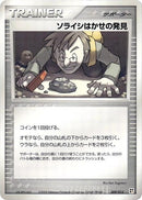 Image for Professor Cozmo's Discovery (009/015) (Fighting Quick Construction Pack) - Pokemon Japan