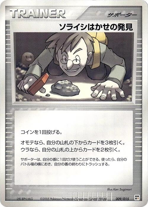 Image for Professor Cozmo's Discovery (009/015) (Fighting Quick Construction Pack) - Pokemon Japan