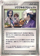 Image for Mr. Stone's Project (010/015) (Fighting Quick Construction Pack) - Pokemon Japan