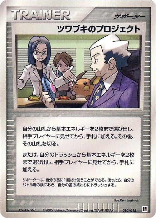 Image for Mr. Stone's Project (010/015) (Fighting Quick Construction Pack) - Pokemon Japan