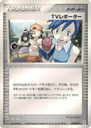 Image for TV Reporter (010/015) (Fire Quick Construction Pack) - Pokemon Japan