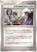 Image for Mr. Stone's Project (009/015) (Fire Quick Construction Pack) - Pokemon Japan