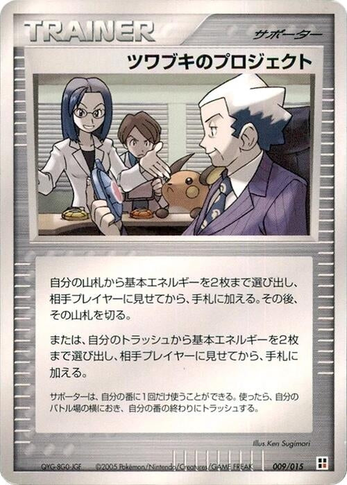 Image for Mr. Stone's Project (009/015) (Fire Quick Construction Pack) - Pokemon Japan