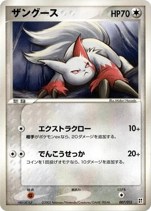 Image for Zangoose (007/015) (Fire Quick Construction Pack) - Pokemon Japan