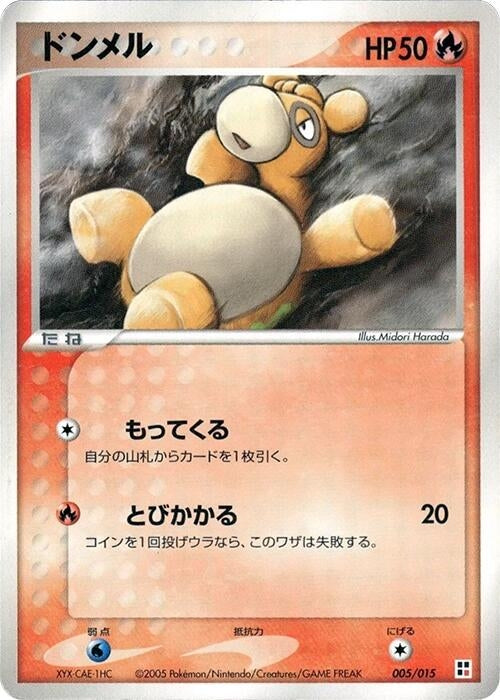 Image for Numel (005/015) (Fire Quick Construction Pack) - Pokemon Japan