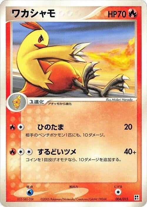 Image for Combusken (004/015) (Fire Quick Construction Pack) - Pokemon Japan
