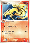Image for Ninetales (002/015) (Fire Quick Construction Pack) - Pokemon Japan