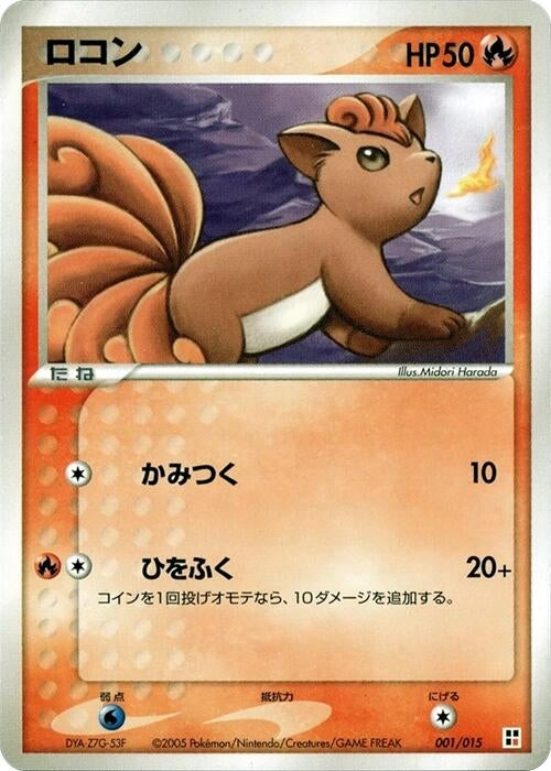 Image for Vulpix (001/015) (Fire Quick Construction Pack) - Pokemon Japan