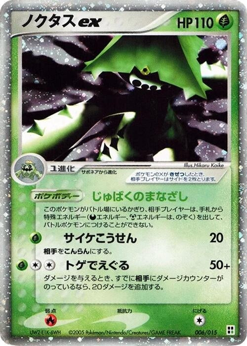 Image for Cacturne ex (006/015) (Grass Quick Construction Pack) - Pokemon Japan