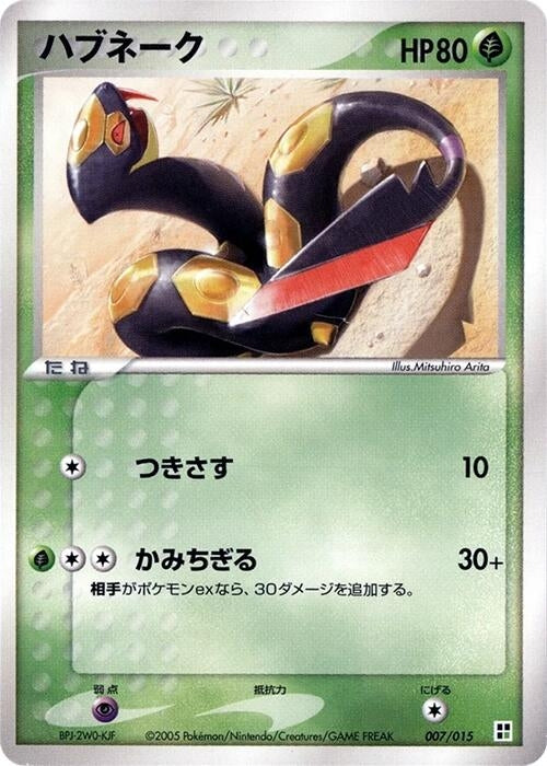 Image for Seviper (007/015) (Grass Quick Construction Pack) - Pokemon Japan