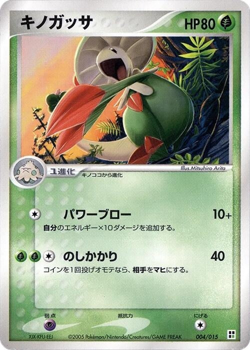 Image for Breloom (004/015) (Grass Quick Construction Pack) - Pokemon Japan