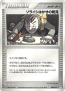 Image for Professor Cozmo's Discovery (009/015) (Lightning Quick Construction Pack) - Pokemon Japan