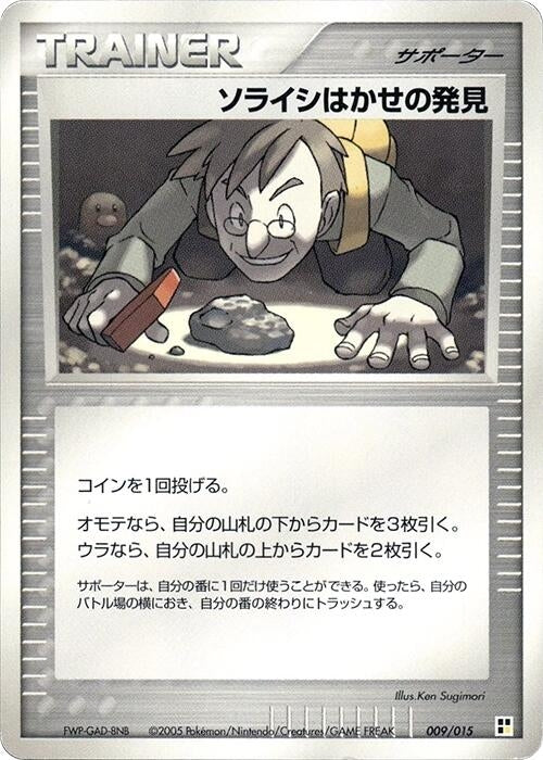 Image for Professor Cozmo's Discovery (009/015) (Lightning Quick Construction Pack) - Pokemon Japan