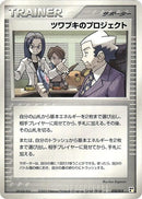 Image for Mr. Stone's Project (010/015) (Lightning Quick Construction Pack) - Pokemon Japan