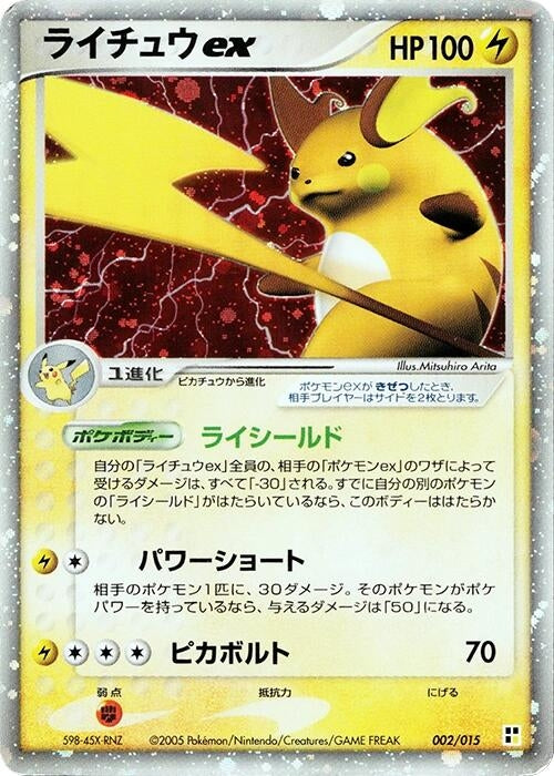 Image for Raichu ex (002/015) (Lightning Quick Construction Pack) - Pokemon Japan
