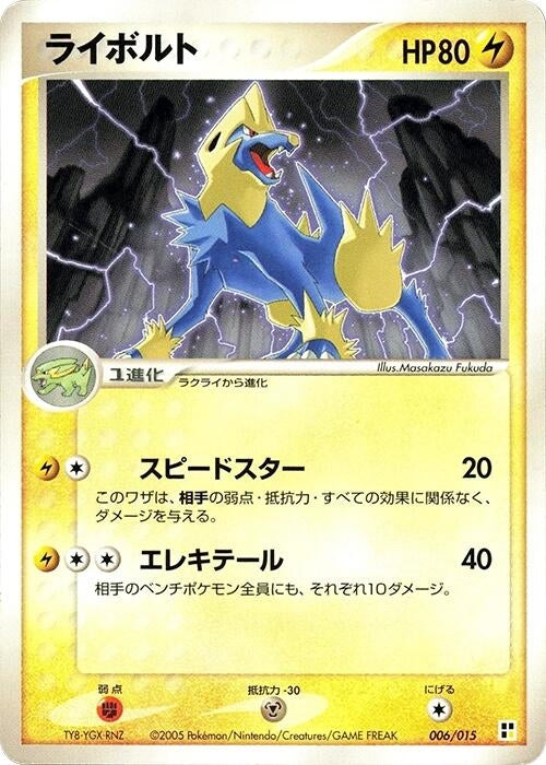 Image for Manectric (006/015) (Lightning Quick Construction Pack) - Pokemon Japan