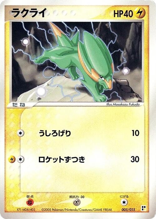 Image for Electrike (005/015) (Lightning Quick Construction Pack) - Pokemon Japan