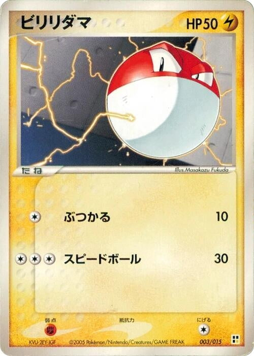 Image for Voltorb (003/015) (Lightning Quick Construction Pack) - Pokemon Japan