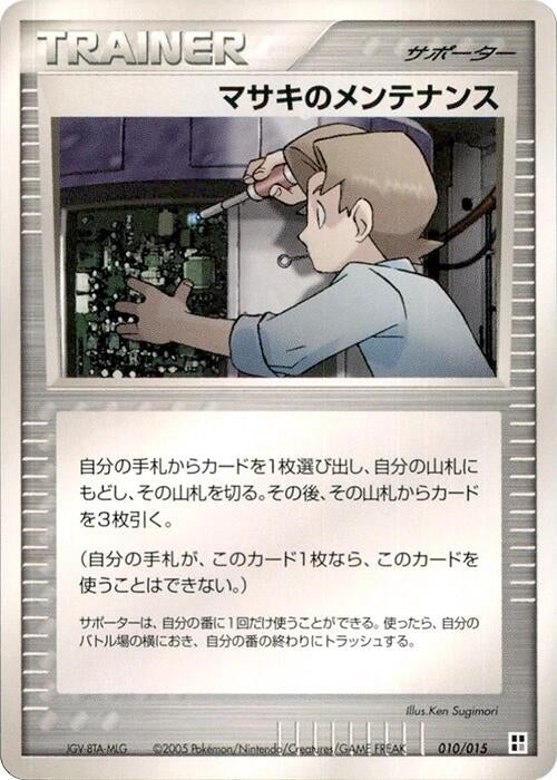 Image for Bill's Maintenance (010/015) (Psychic Quick Construction Pack) - Pokemon Japan