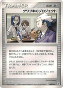 Image for Mr. Stone's Project (009/015) (Psychic Quick Construction Pack) - Pokemon Japan