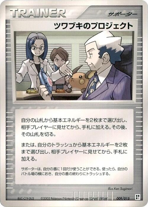 Image for Mr. Stone's Project (009/015) (Psychic Quick Construction Pack) - Pokemon Japan