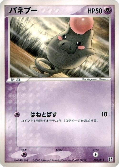 Image for Spoink (003/015) (Psychic Quick Construction Pack) - Pokemon Japan